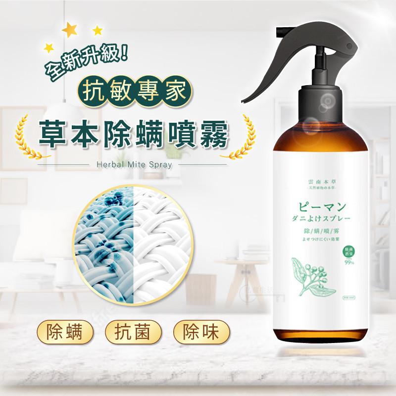 2023年最夯【單瓶低至$149】【除螨噴霧】春夏螨蟲多！背上老長痘，癢的睡不著！用它，床上再也沒有螨蟲，特惠買一得五！！！99.9%除螨除菌率！所有家庭通用，母嬰適用，一噴就能驅散螨蟲